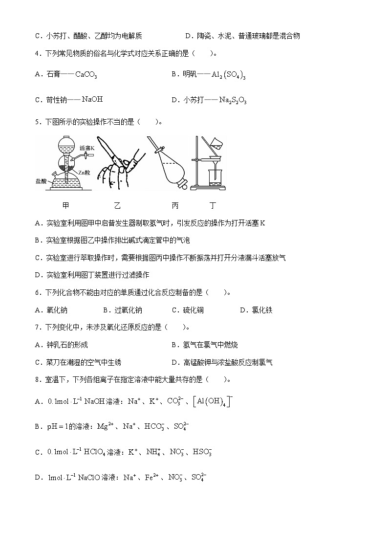 吉林省白城市通榆县毓才高级中学2024-2025学年高三上学期第一次月考 化学试卷02