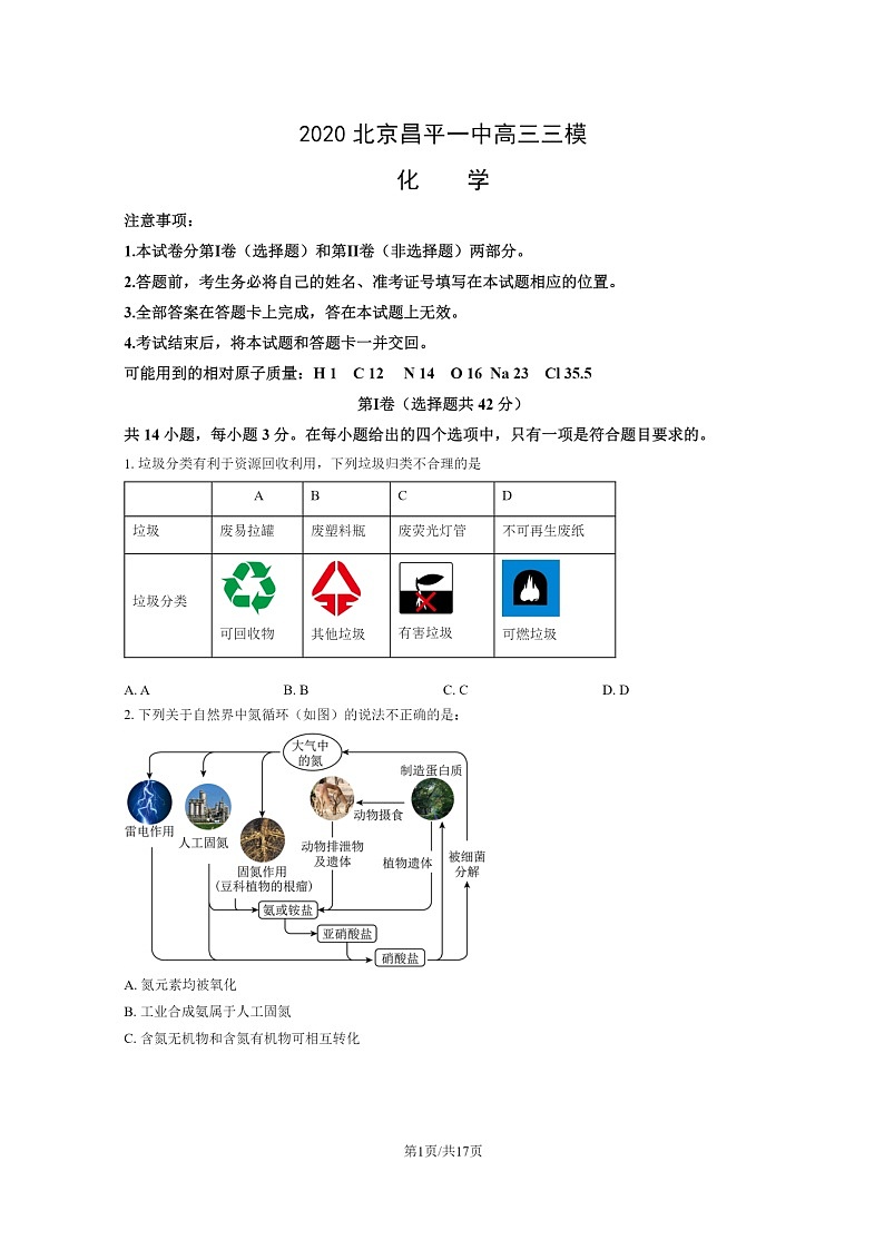 [化学][三模]2020北京昌平一中高三试卷及答案01