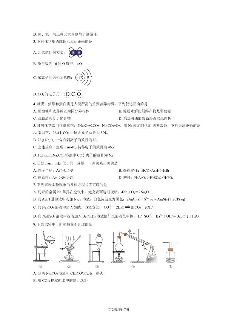 [化学][三模]2020北京昌平一中高三试卷及答案02