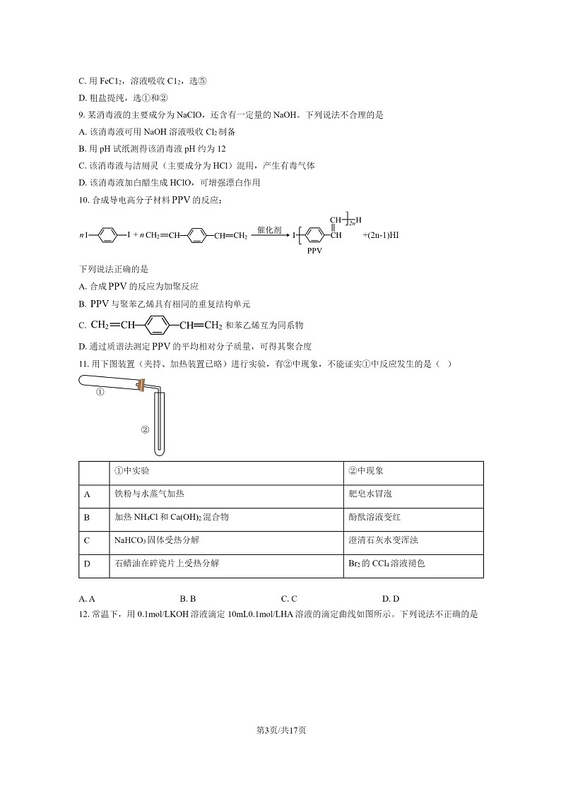 [化学][三模]2020北京昌平一中高三试卷及答案03