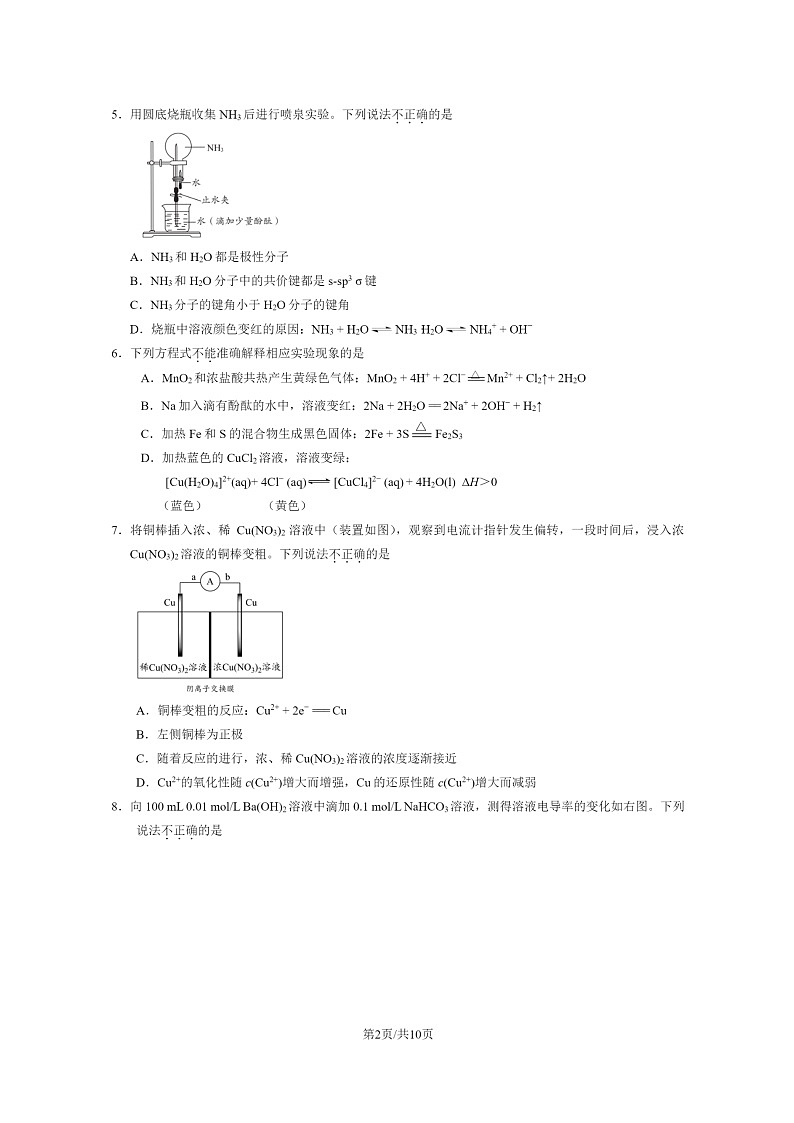 [化学]2024北京北师大实验中学高三上学期10月月考试卷02