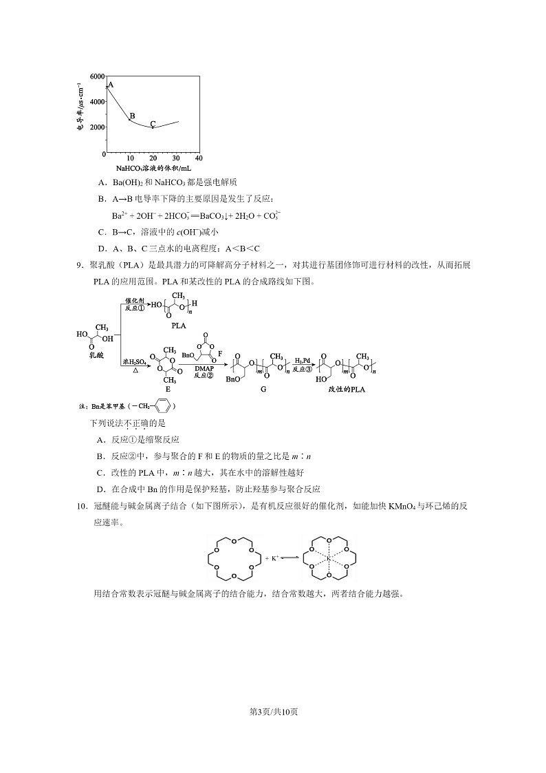 [化学]2024北京北师大实验中学高三上学期10月月考试卷03