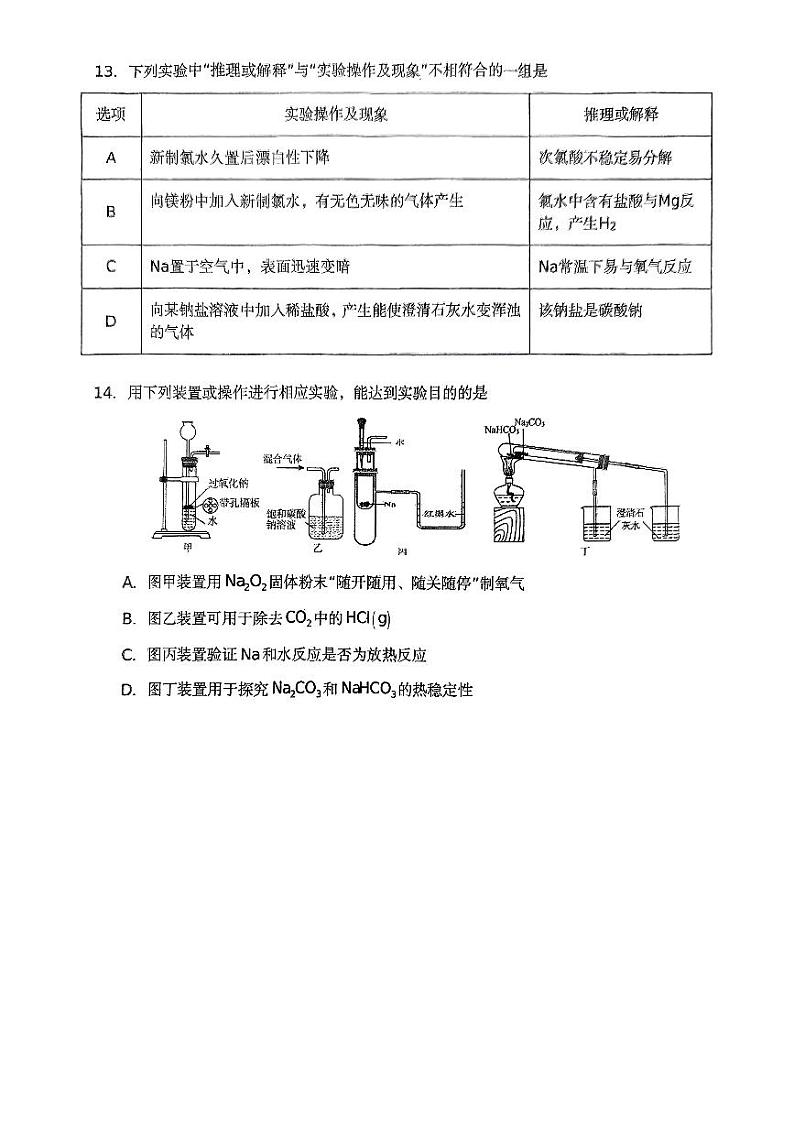 北京十中2024-2025学年高一上学期10月第一次月考化学试题第3页