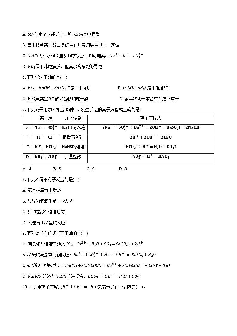 河南商丘夏邑一高2024-2025学年高一上学期化学月考试卷（试卷）第2页