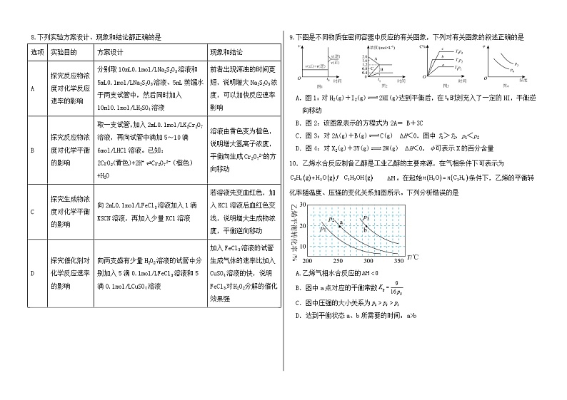 山东省淄博市高青县第一中学（二部）2024-2025学年高二上学期10月份月考 化学试题02