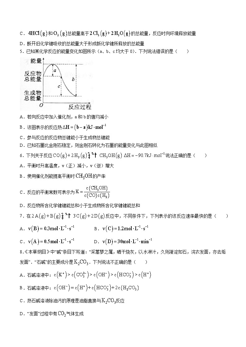 甘肃省白银市第九中学2023-2024学年高二上学期期中考试化学试题第2页