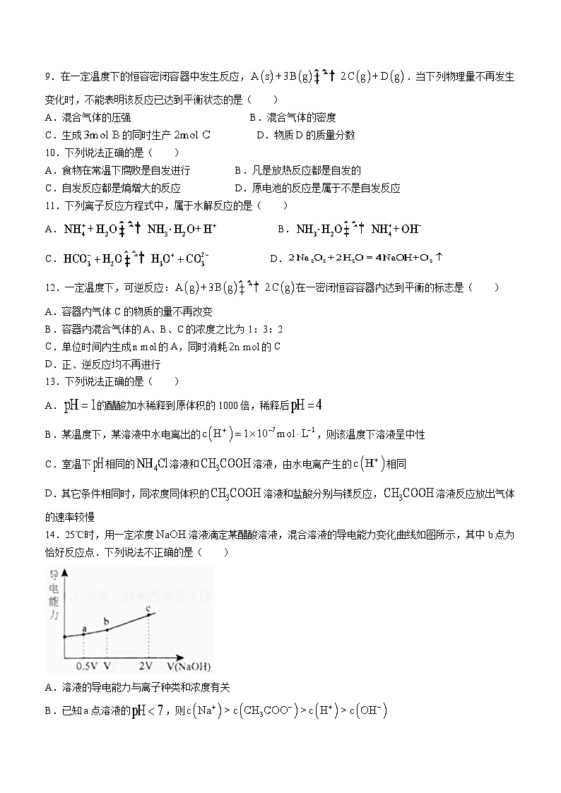 甘肃省白银市第九中学2023-2024学年高二上学期期中考试化学试题第3页