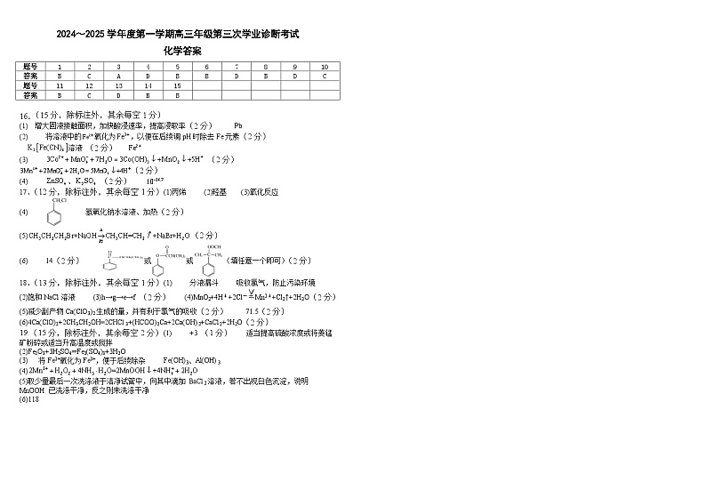 高三化学答案第1页