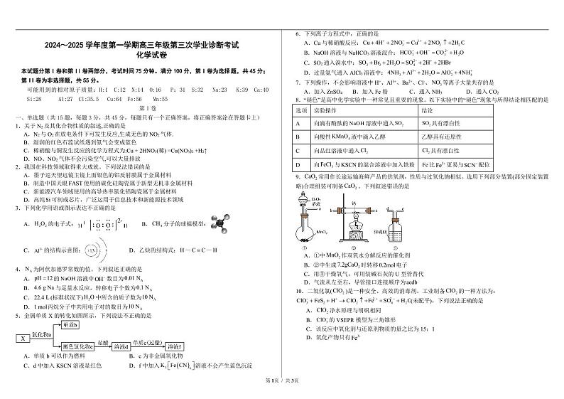 高三化学考试试题第1页