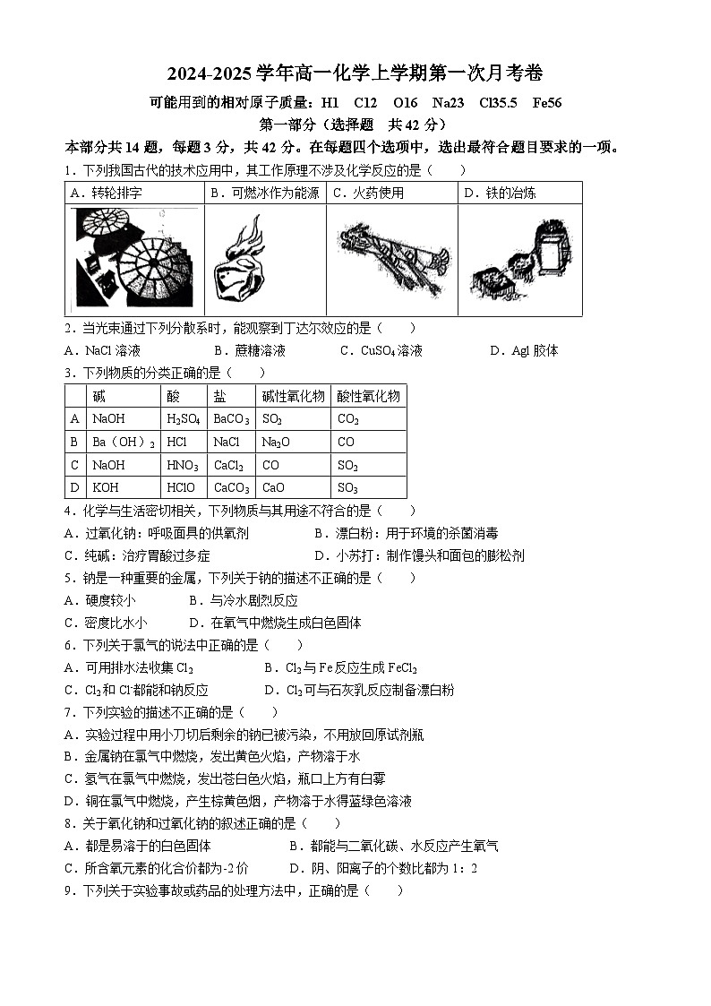 北京十中2024-2025学年高一上学期10月第一次月考化学试题(无答案)01