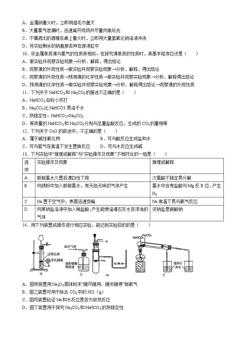 北京十中2024-2025学年高一上学期10月第一次月考化学试题(无答案)02
