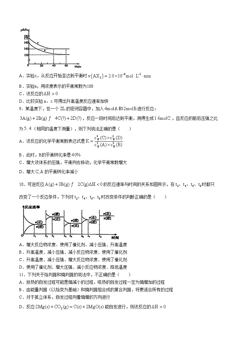 湖北省黄冈市黄梅国际育才高级中学2023-2024学年高二上学期11月期中考试化学试题第3页