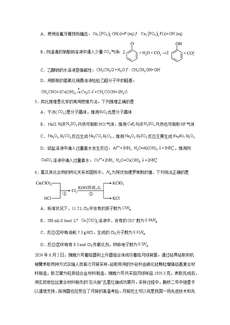 安徽省六安第一中学2025届高三上学期模拟预测化学试题第2页