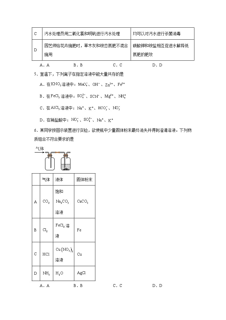 山西省运城市2024-2025学年高三上学期摸底调研化学试题第2页