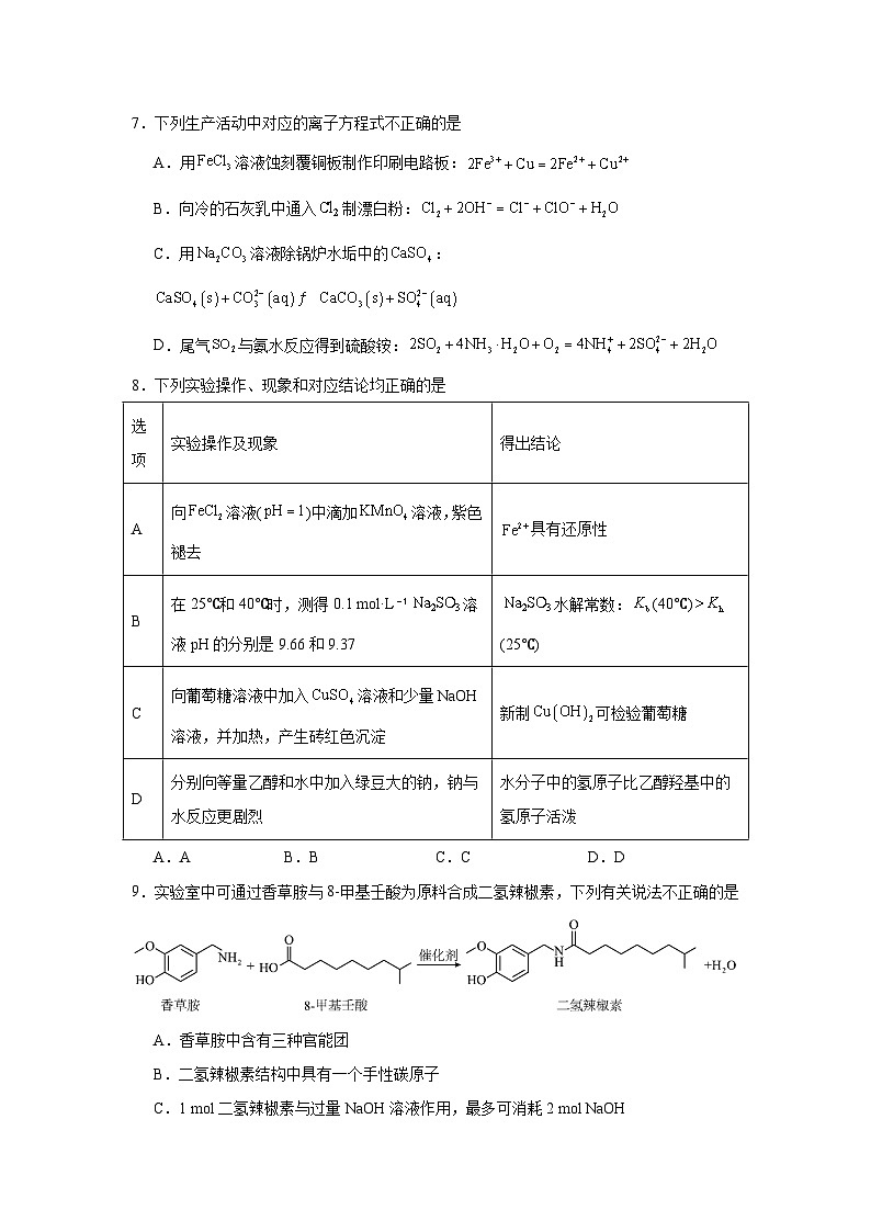 山西省运城市2024-2025学年高三上学期摸底调研化学试题第3页