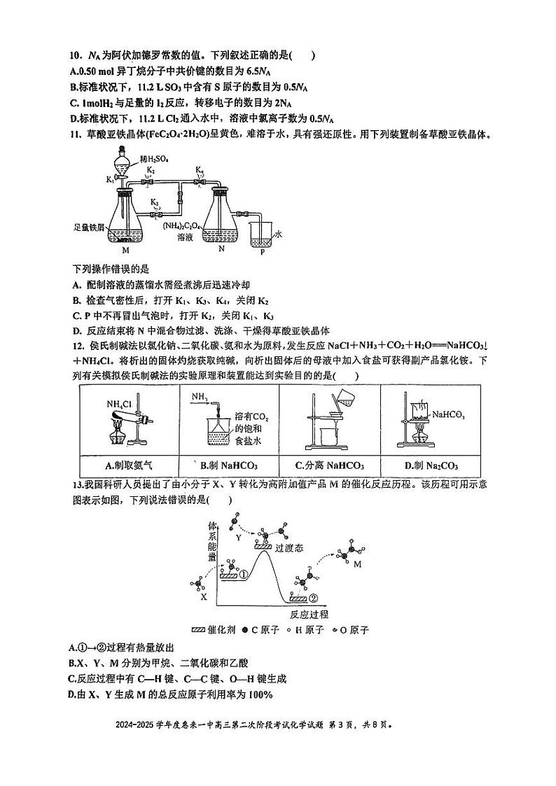 广东省揭阳市惠来县第一中学2024-2025学年高三上学期10月第二次阶段性考试化学试题第3页