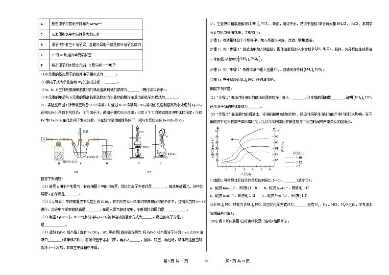 安徽省阜阳市2022-2023学年高三下学期2月月考+化学试题03