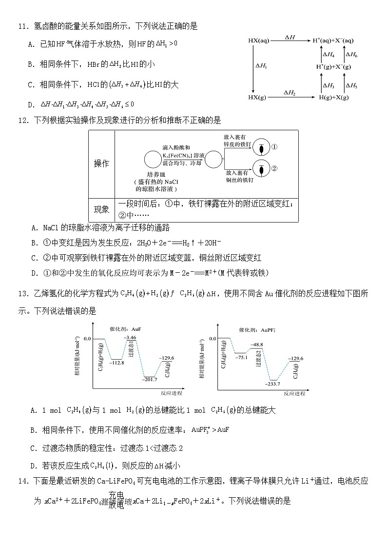 福建省部分优质高中2024-2025学年高二上学期10月月考+化学试卷第3页