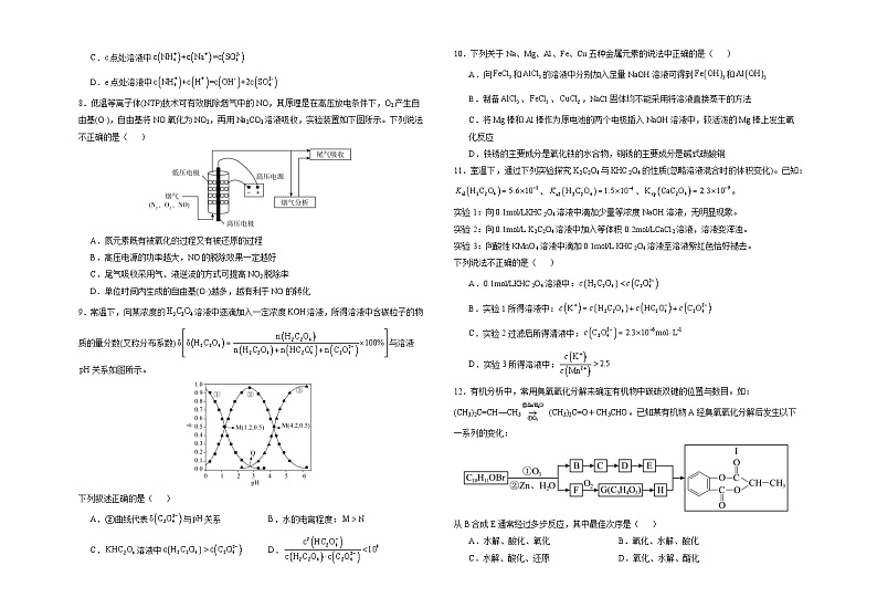 甘肃省白银市第八中学2024-2025学年高三上学期第一次月考+化学试题+第2页
