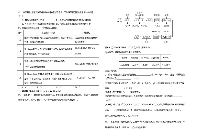 甘肃省白银市第八中学2024-2025学年高三上学期第一次月考+化学试题+第3页