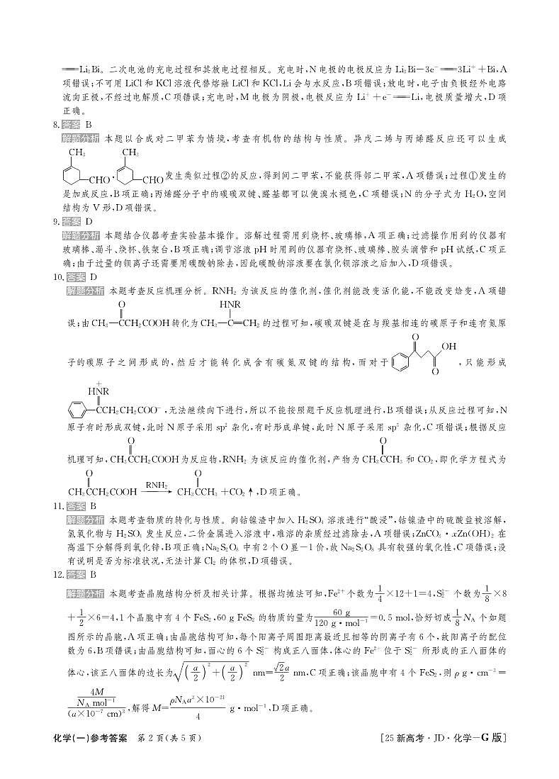 25化学高三金典卷新高考G版答案第2页