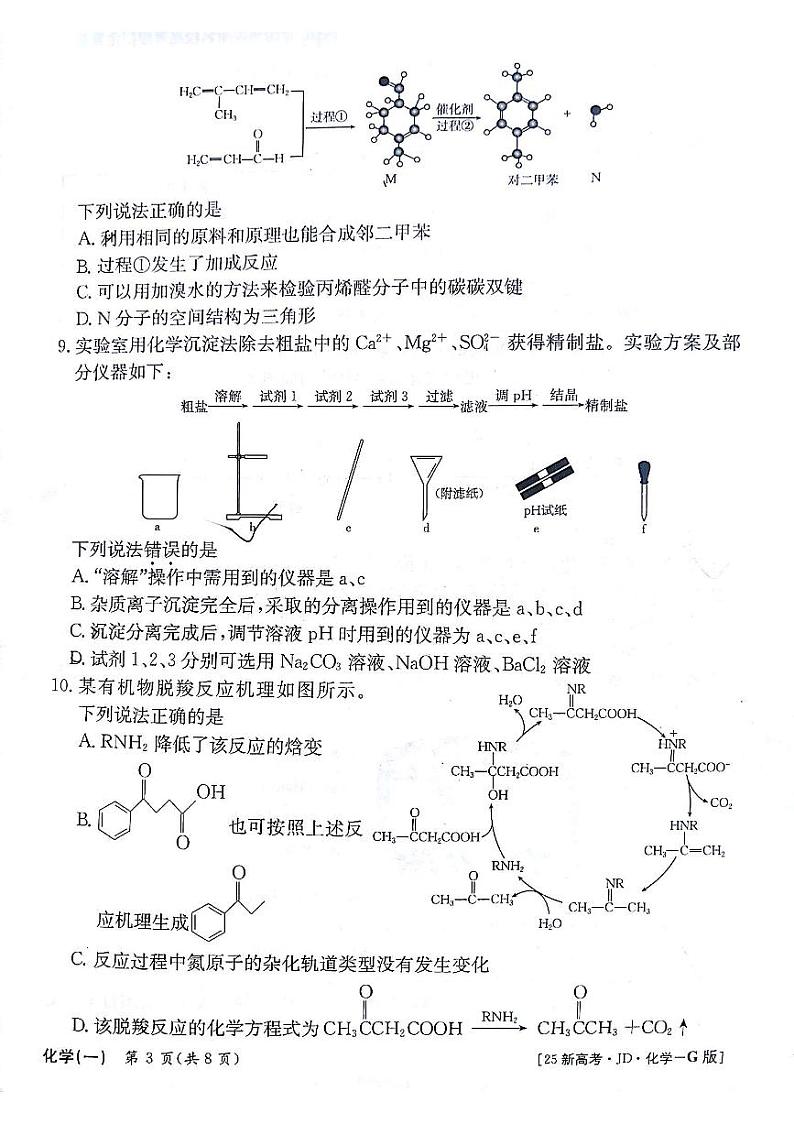 化学试题第3页