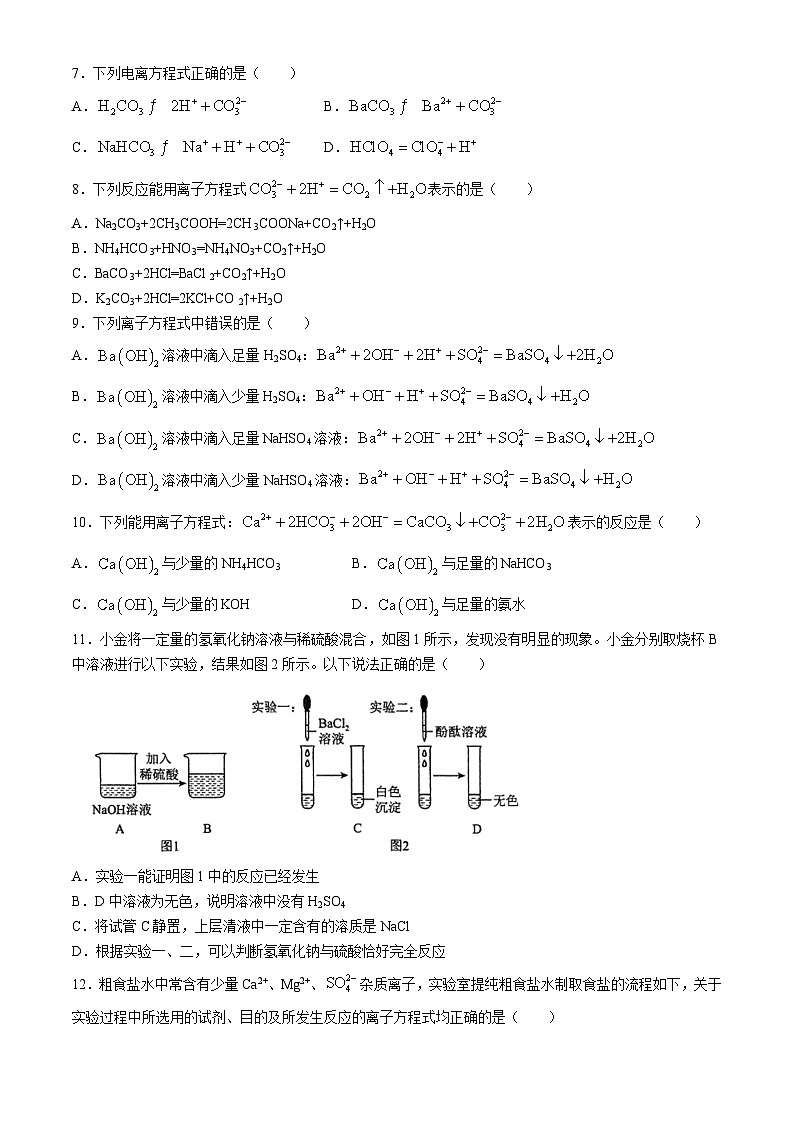 西安市碑林区铁一中2024-2025学年度上学期高一月考化学试题(无答案)第2页