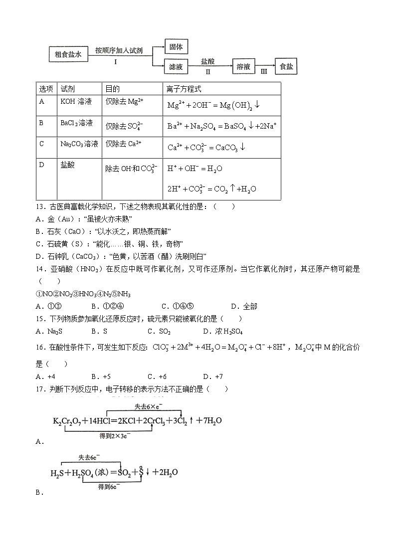西安市碑林区铁一中2024-2025学年度上学期高一月考化学试题(无答案)第3页