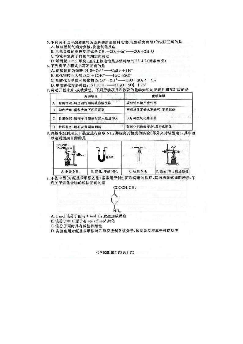 广东省潮州市衡水百校联考2024-2025学年高三上学期9月月考化学试题02