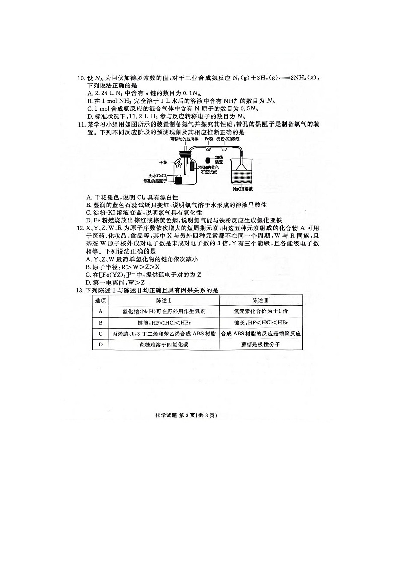 广东省潮州市衡水百校联考2024-2025学年高三上学期9月月考化学试题03