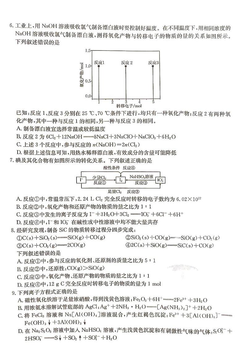 河北省联考2024-2025学年高三上学期9月月考+化学试题第2页