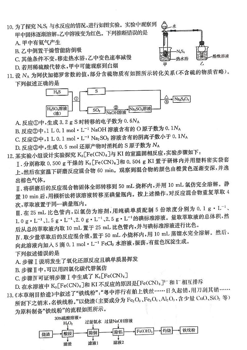 河北省联考2024-2025学年高三上学期9月月考+化学试题第3页
