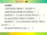 2025届高考化学一轮复习 第二章 第一节 物质的量 气体摩尔体积 课件