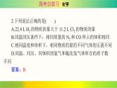 2025届高考化学一轮复习 第二章 第一节 物质的量 气体摩尔体积 课件