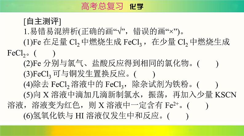 2025届高考化学一轮复习 第三章 第二节 铁及其化合物 课件第3页