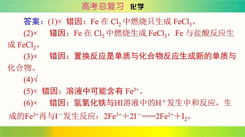 2025届高考化学一轮复习 第三章 第二节 铁及其化合物 课件第4页