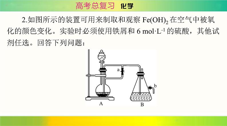 2025届高考化学一轮复习 第三章 第二节 铁及其化合物 课件第5页