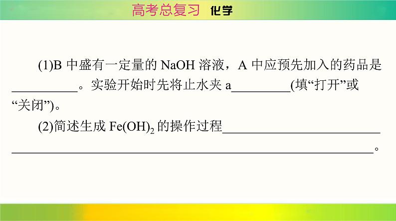 2025届高考化学一轮复习 第三章 第二节 铁及其化合物 课件第6页