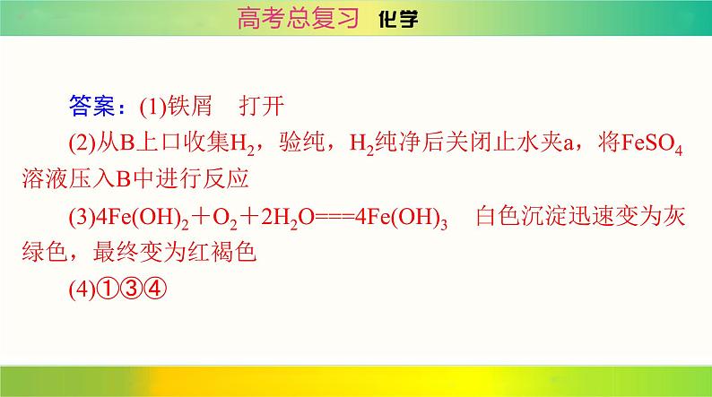 2025届高考化学一轮复习 第三章 第二节 铁及其化合物 课件第8页