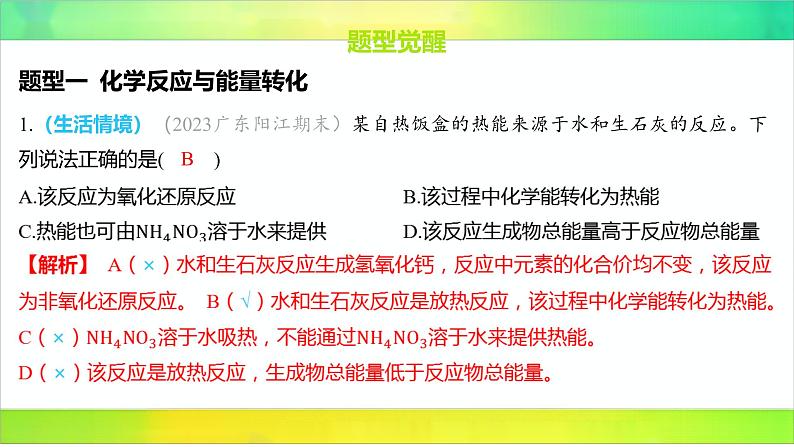 2025届高考化学一轮复习鲁科版 第1节 化学反应的热效应 课件第2页