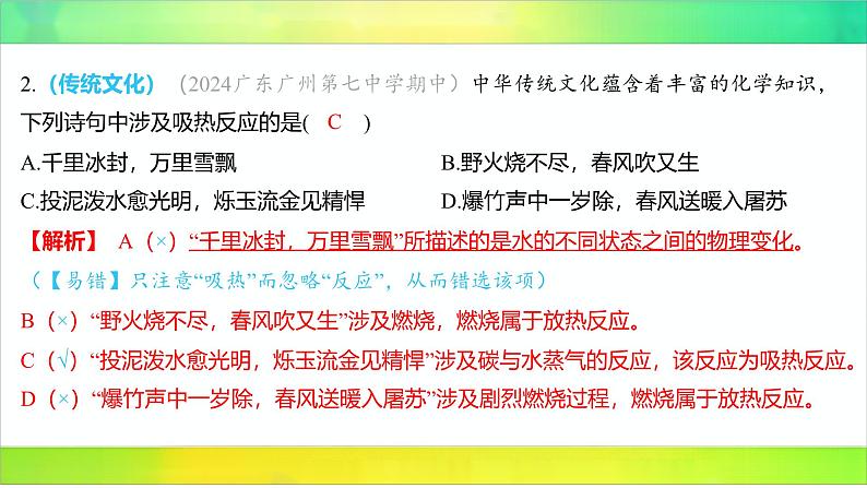 2025届高考化学一轮复习鲁科版 第1节 化学反应的热效应 课件第4页