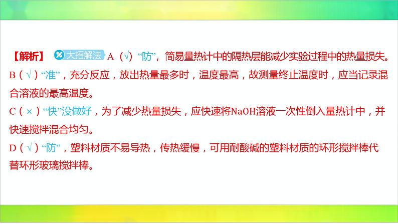 2025届高考化学一轮复习鲁科版 第1节 化学反应的热效应 课件第6页