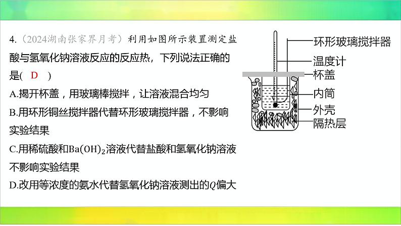 2025届高考化学一轮复习鲁科版 第1节 化学反应的热效应 课件第7页