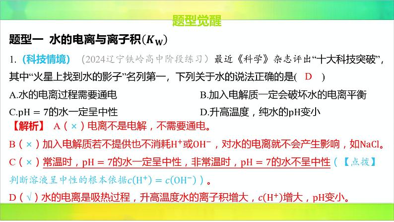 2025届高考化学一轮复习鲁科版 第1节 水与水溶液 课件第2页