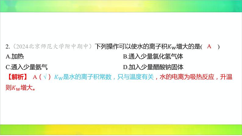 2025届高考化学一轮复习鲁科版 第1节 水与水溶液 课件第3页