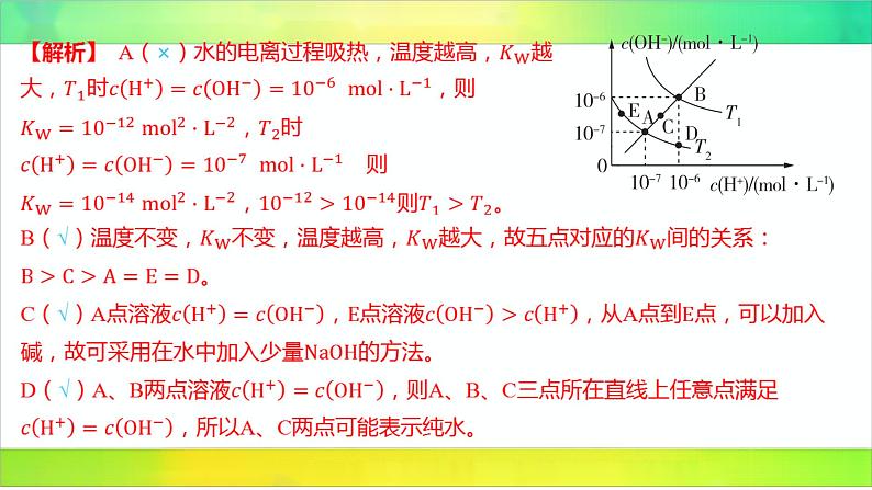 2025届高考化学一轮复习鲁科版 第1节 水与水溶液 课件第8页