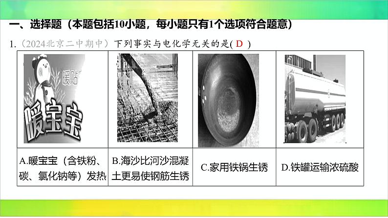 2025届高考化学一轮复习鲁科版 第1章 化学反应与能量转化-章节测试 课件第2页