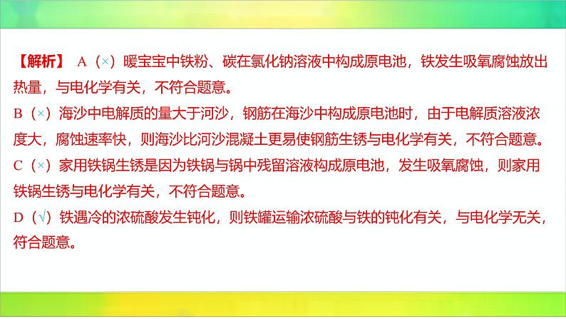 2025届高考化学一轮复习鲁科版 第1章 化学反应与能量转化-章节测试 课件第3页