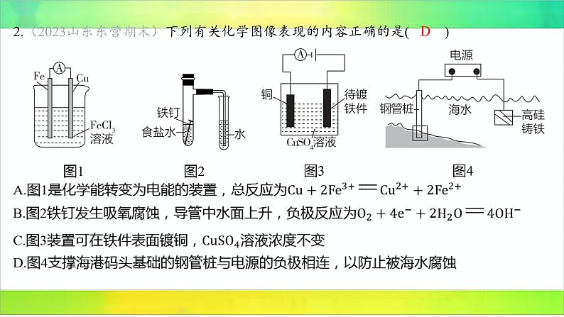 2025届高考化学一轮复习鲁科版 第1章 化学反应与能量转化-章节测试 课件第4页