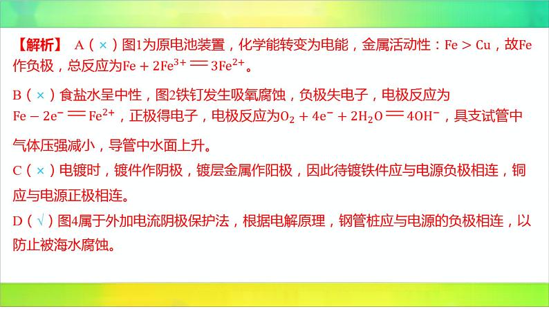 2025届高考化学一轮复习鲁科版 第1章 化学反应与能量转化-章节测试 课件第5页